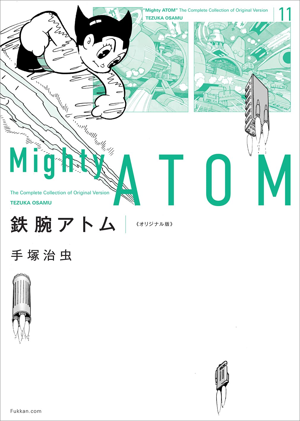 Amazon.co.jp: 鉄腕アトム 《オリジナル版》 11 : 手塚 治虫